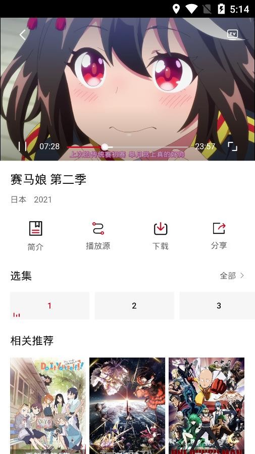 迅猫动漫 截图3