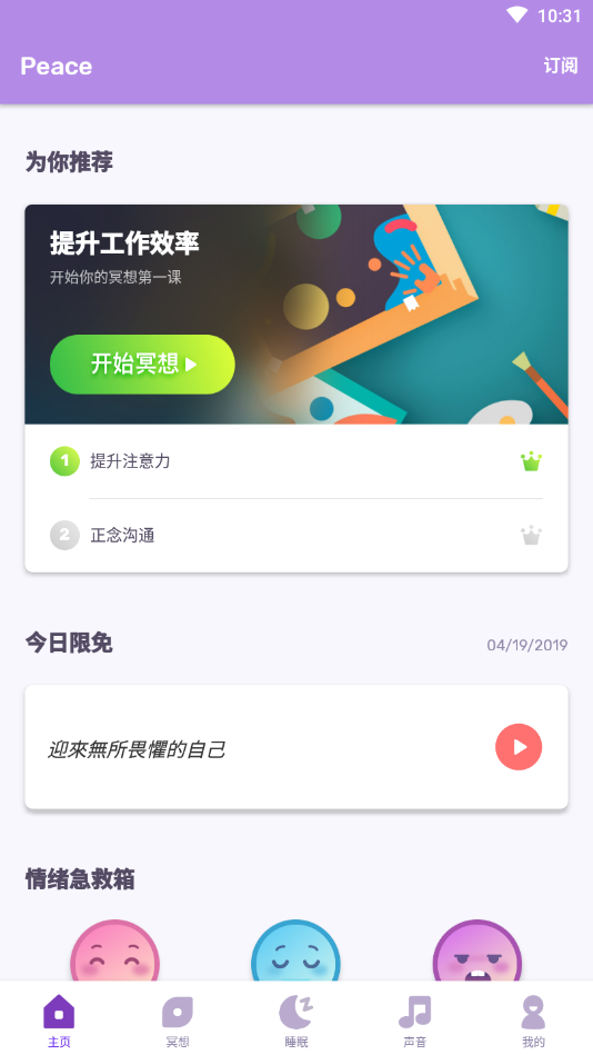 Peace冥想安卓版 截图3