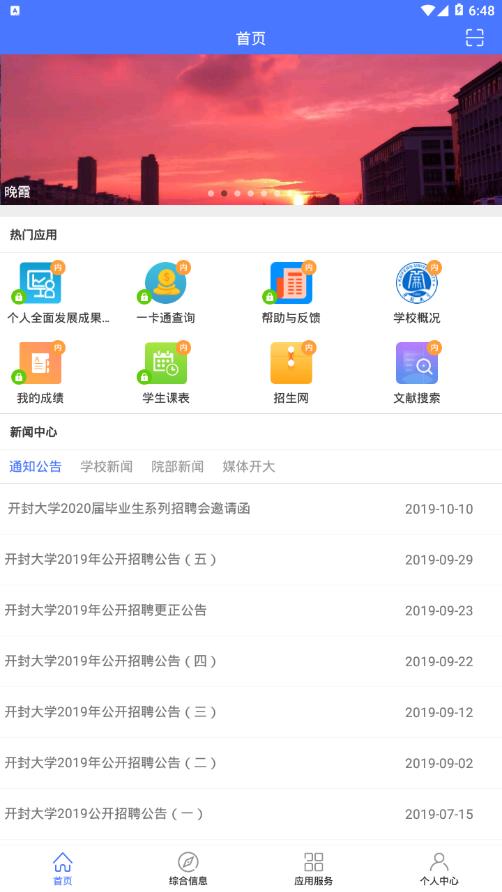 i开大app 2.1.8 截图2