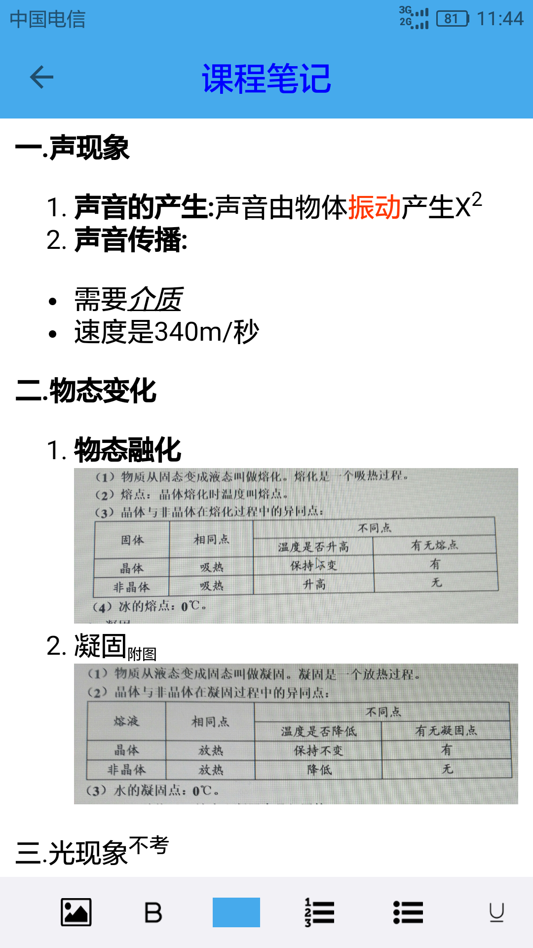 便捷课程表(课程笔记App)