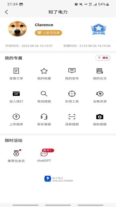 知了电力题库app 截图3