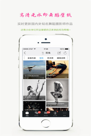 舞蹈圈安卓最新版 截图2