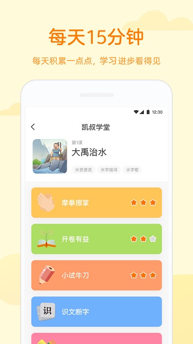 凯叔学堂app(改名凯叔乐读)