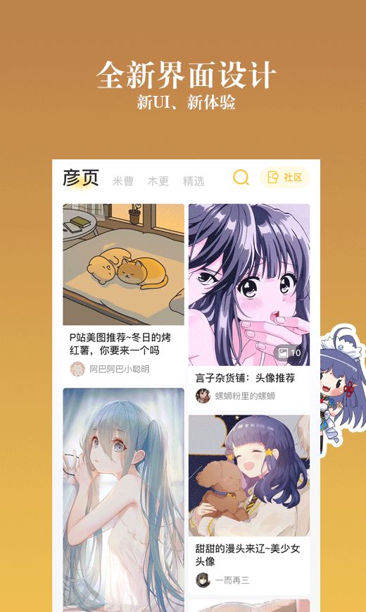 动漫之家社区版安卓版app下载 v2.7.6