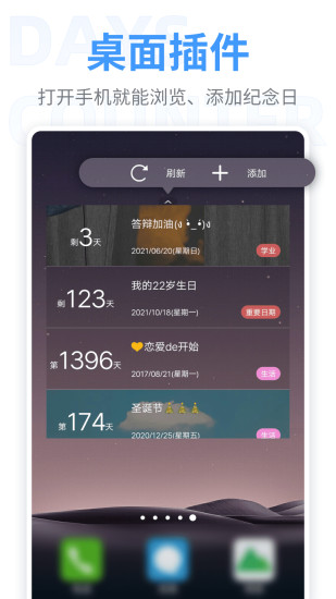 纪念日app(恋爱倒数日) 截图3