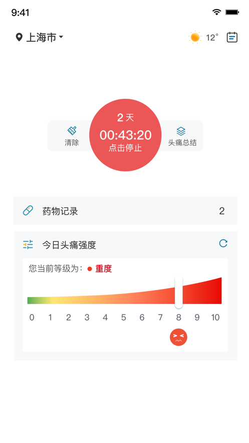 我的头痛日记app 截图2