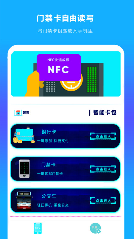 手机NFC读扫 截图2