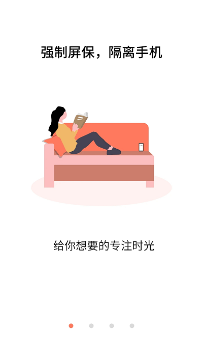 不做手机控app 截图4