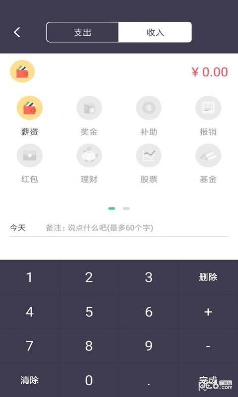 云记账 截图3