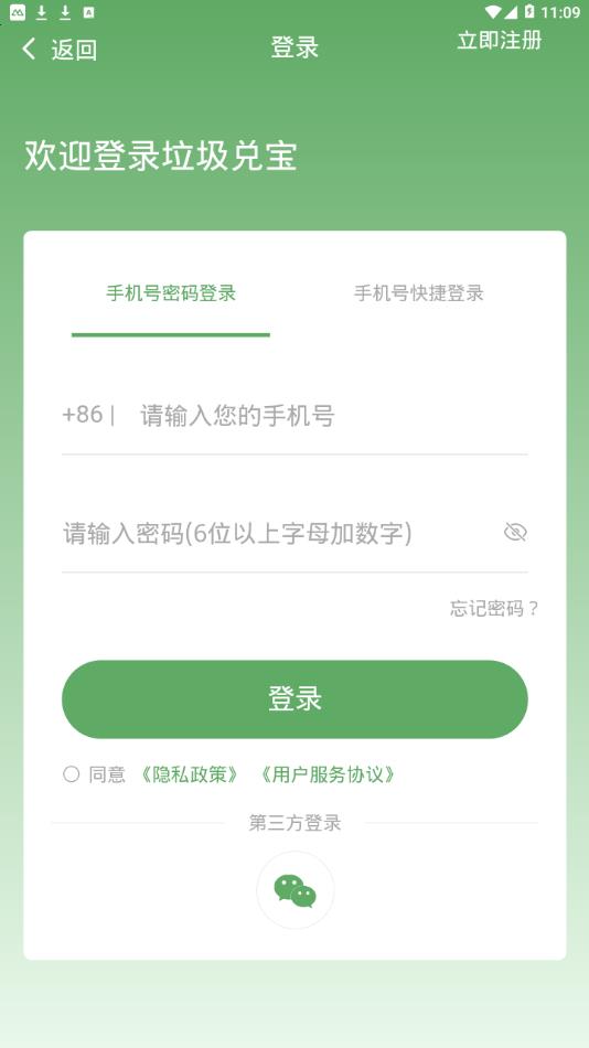 垃圾兑宝 2.1.0