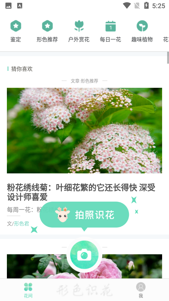 形色植物识别软件 截图1