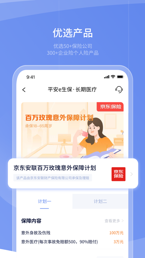 保代通 截图1