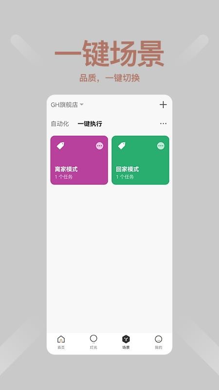 绿创智家 截图4