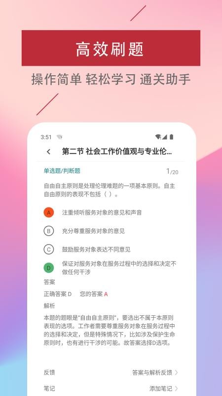 社区工作者易题库 截图2