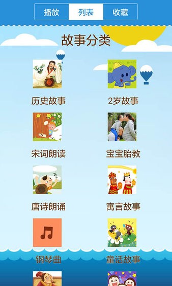 乖宝宝听故事app 截图2