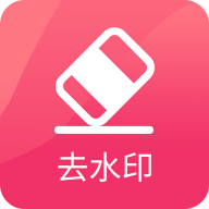 图速去水印app  1.3.2