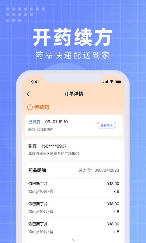 北京佑安医院互联网医院app 截图3