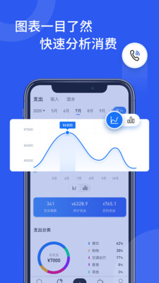 即刻记账app 截图1