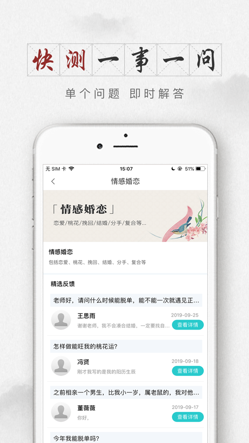 玄学算命app