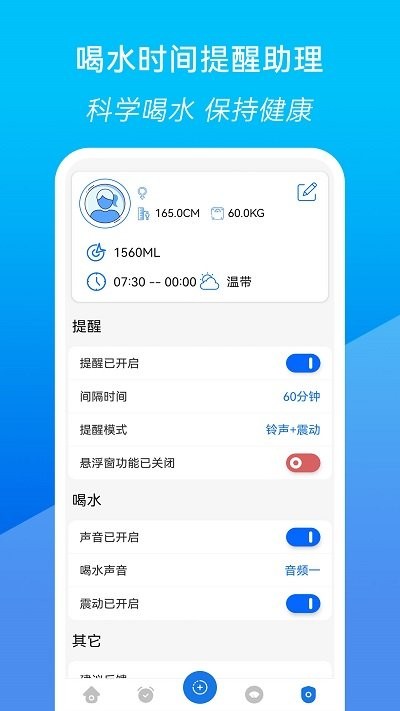 喝水时间提醒助理app 截图4