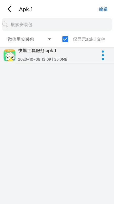 Apk.1安装器官方版 截图2