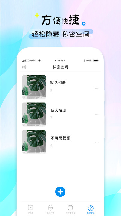 喝水时间提醒app