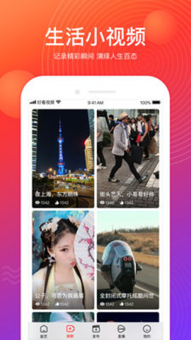 好看视频app最新版软件 截图3