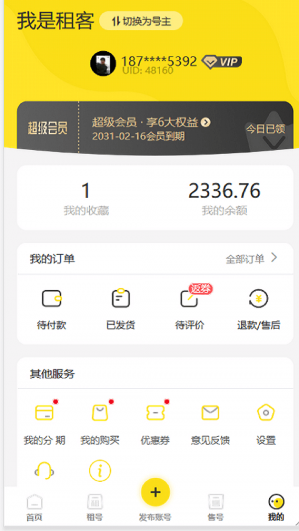 租手游app 截图2