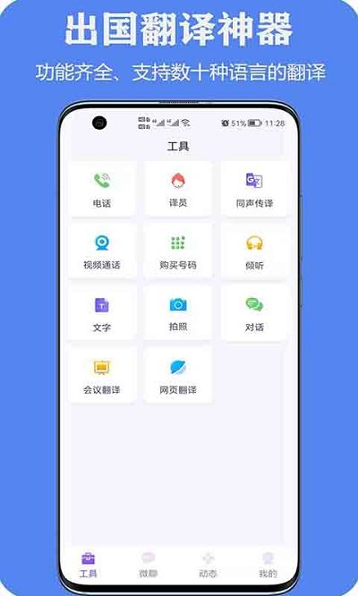 亲爱的翻译官软件 截图2