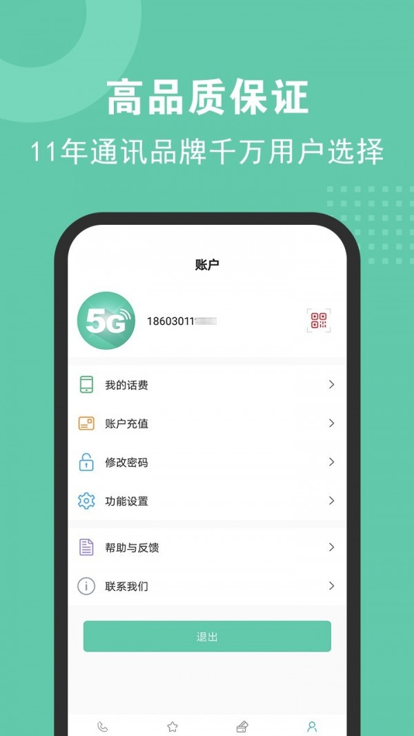 5G网络电话