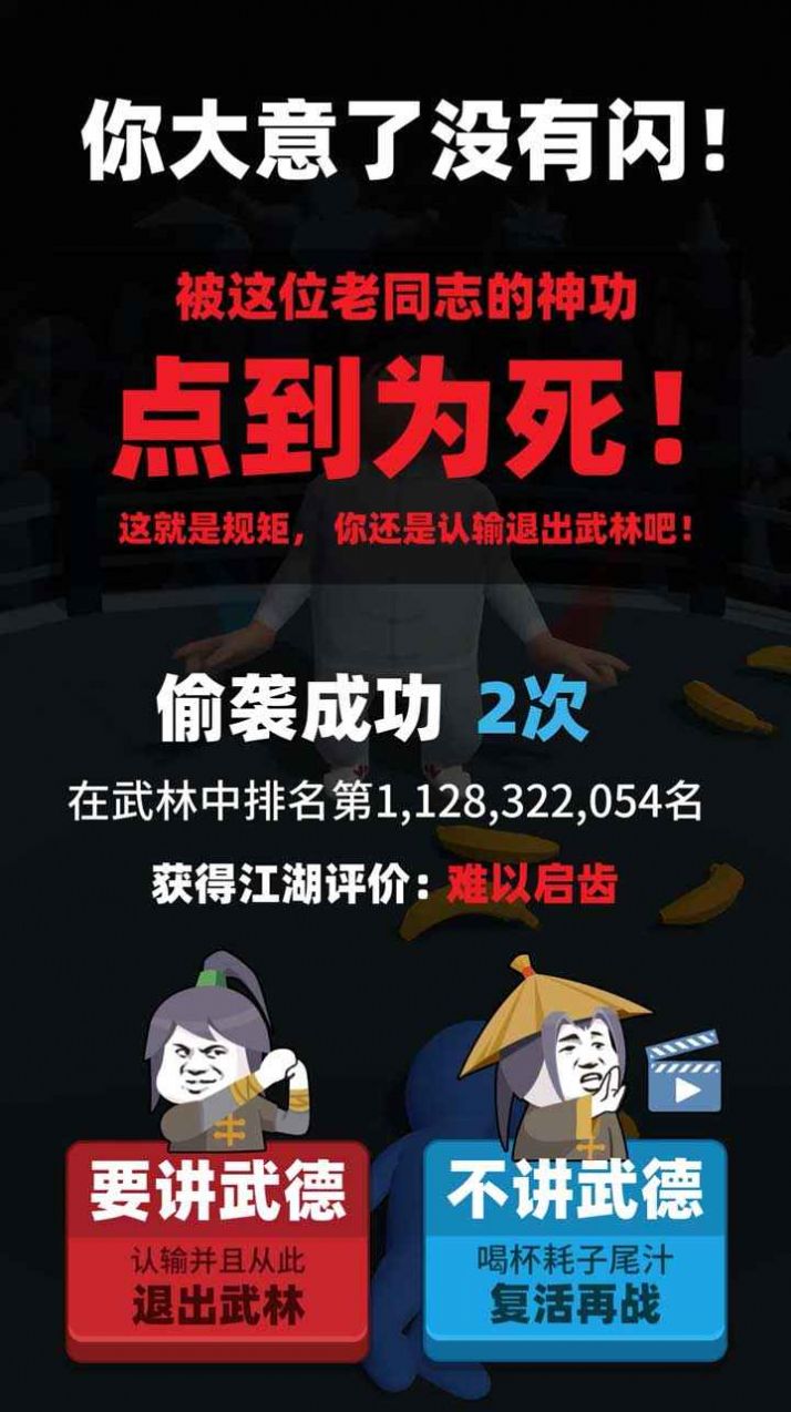 偷袭武林老同志 截图2