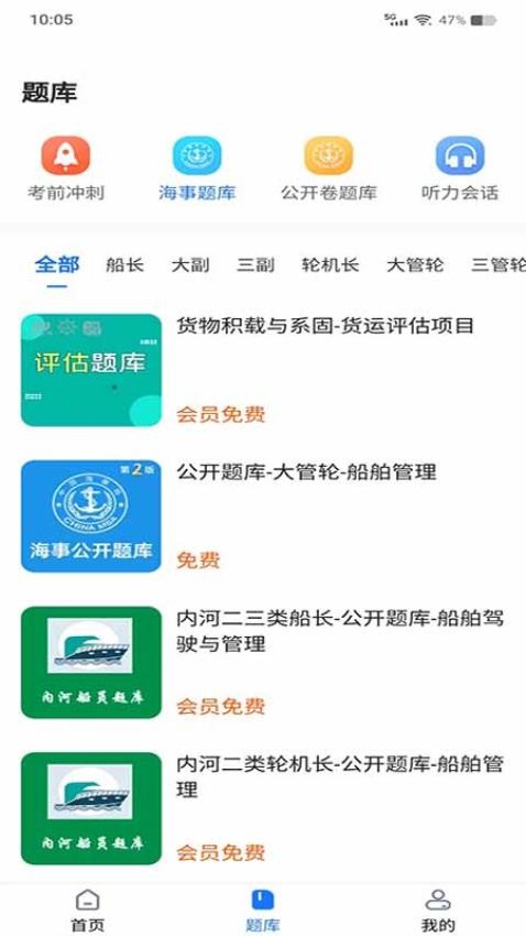 船员易综合服务平台APP 截图1