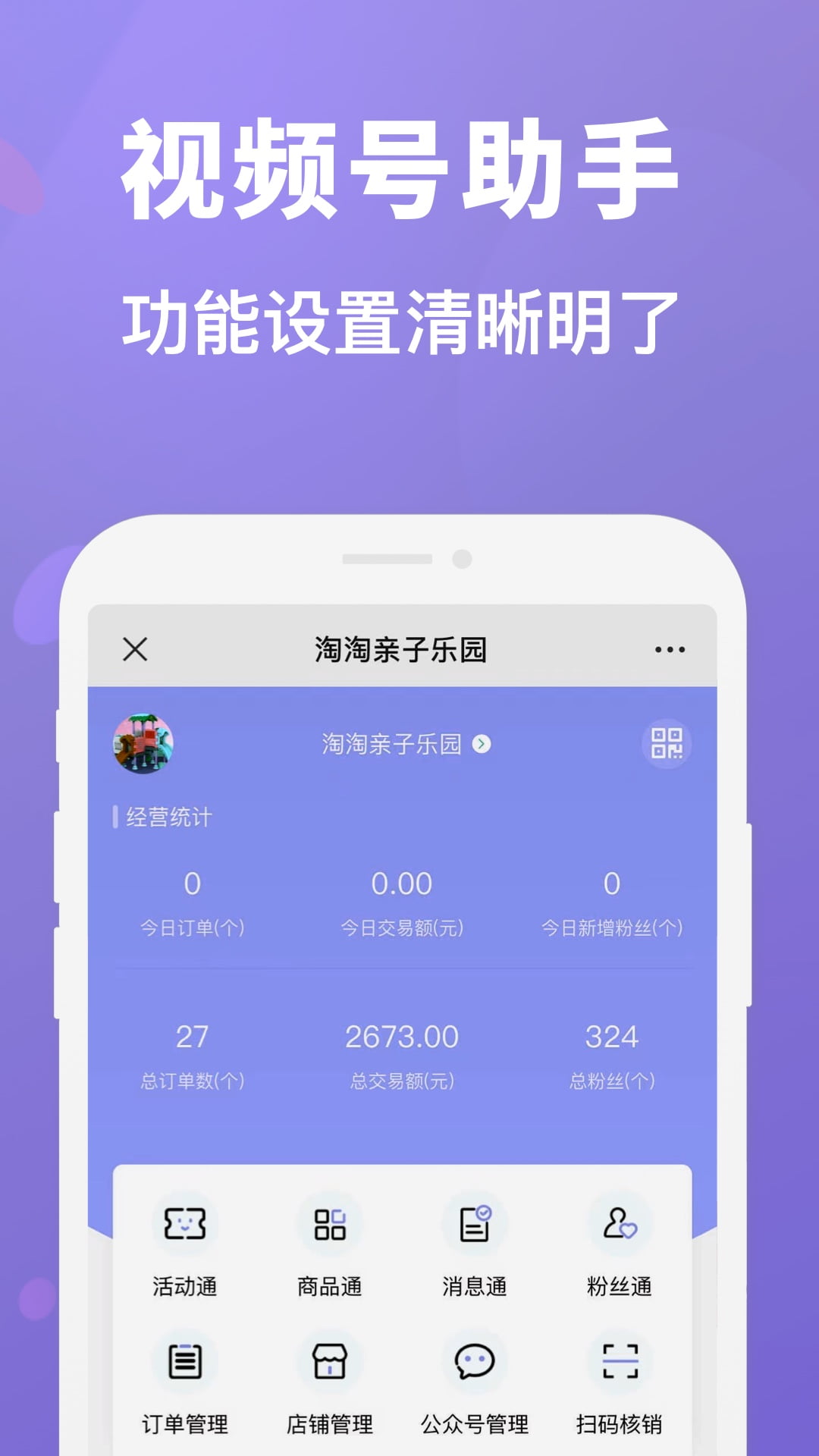 视频号管家 截图4