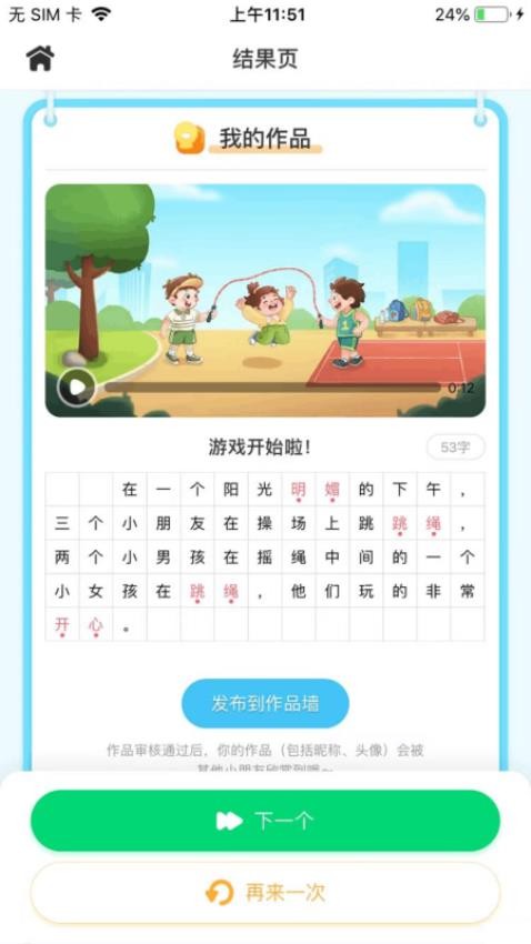 妙手作文免费版 截图3