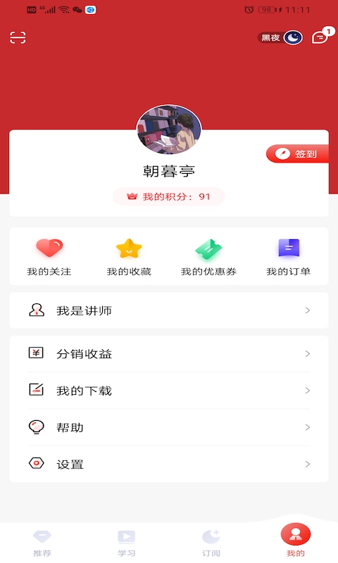 藏语堂app 截图4