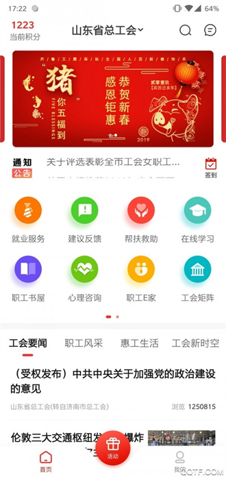 齐鲁工惠最新版 截图3