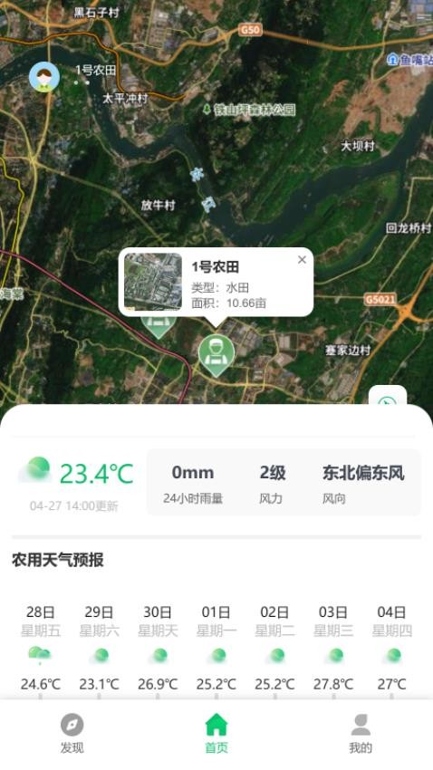 农业天气通 截图2