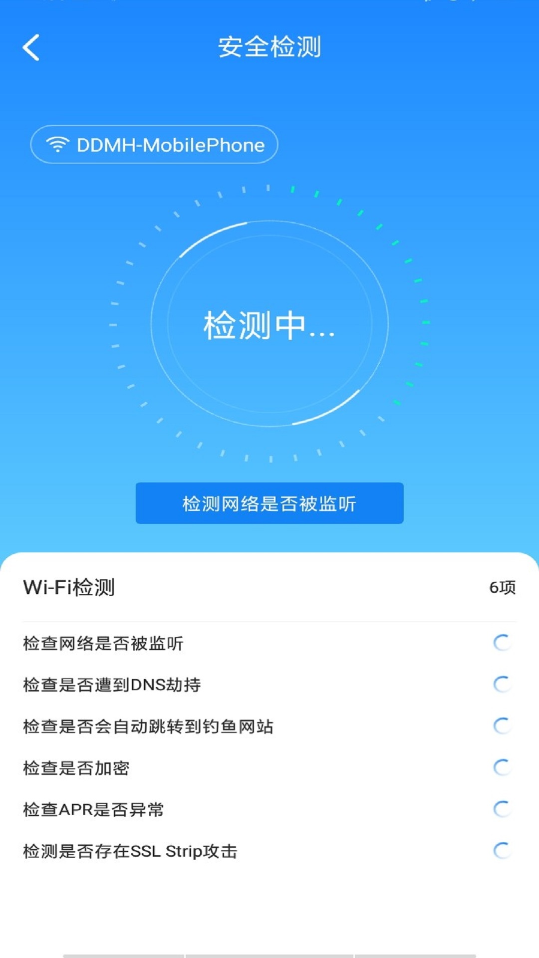 WiFi万能极速大师app 1.0.0