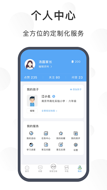江北育未来App 截图4