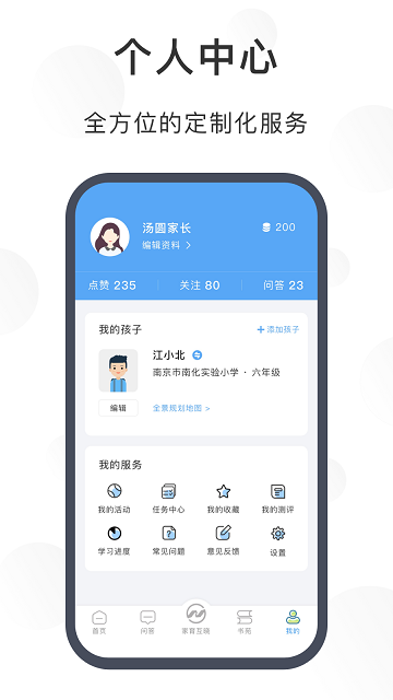 江北育未来App