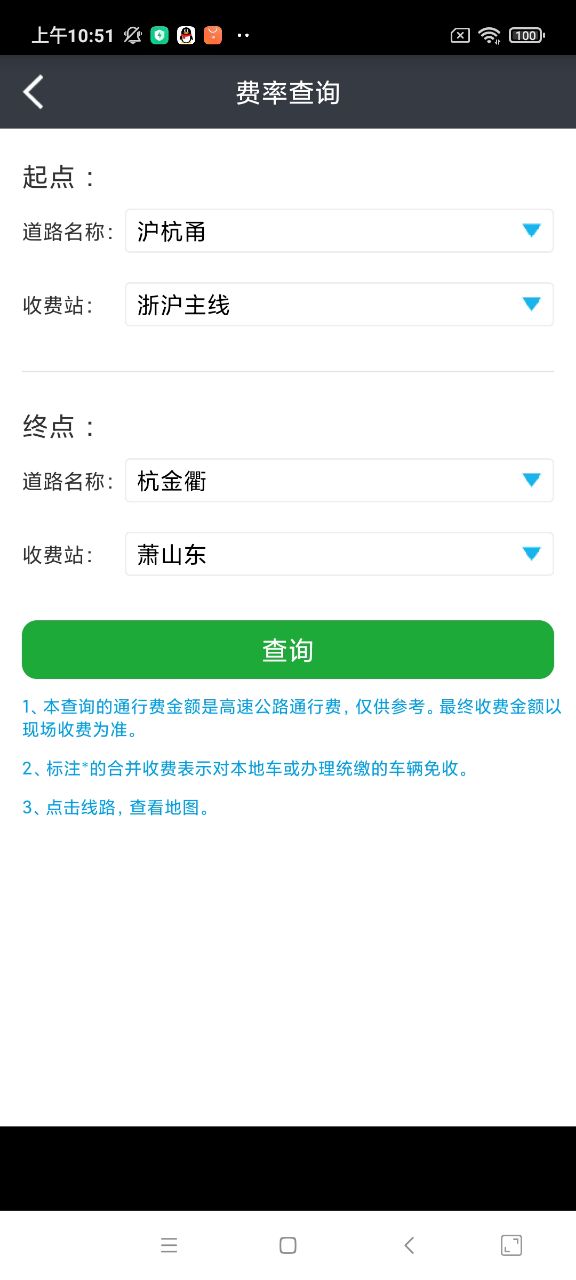 浙江etc官网app 截图5