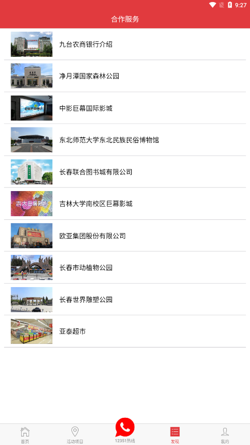 长春工会APP 截图4