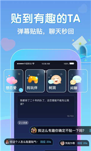 贴贴 截图3