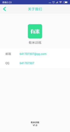 有米训练app 截图4