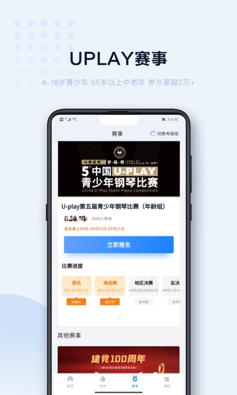 Uplay钢琴 截图1