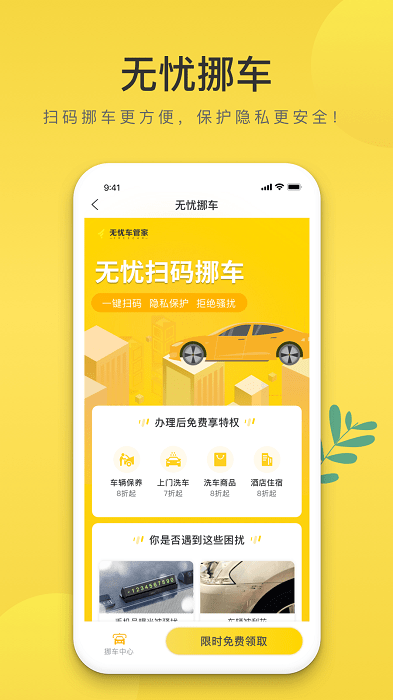 无忧车管家 截图4