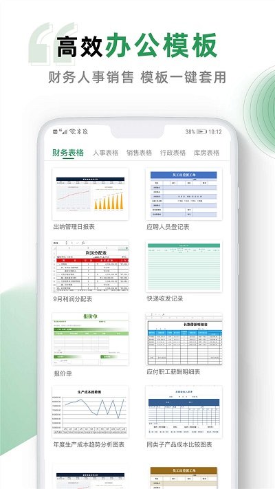 excel手机版app 截图1