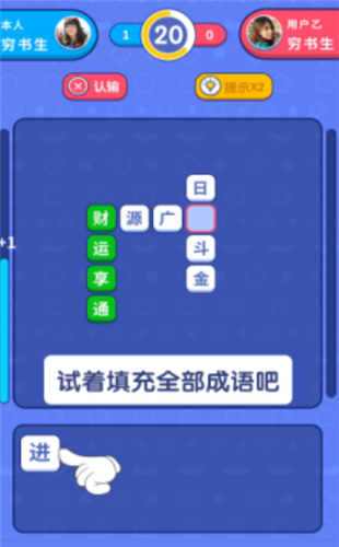 成语龙虎斗 截图3