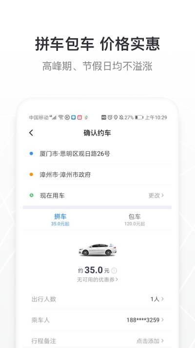 帮邦行网约车app 截图2