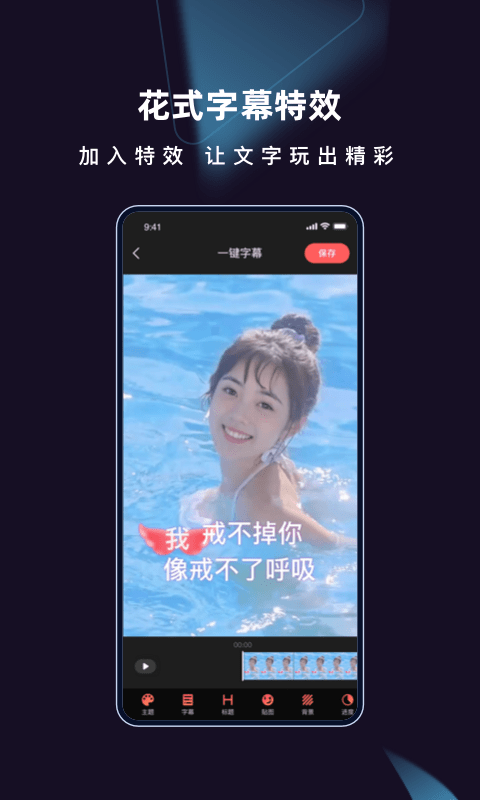 爱字幕app软件2024 截图1